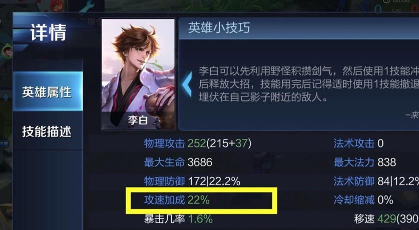 王者榮耀最高攻速檔位是多少？王者榮耀英雄攻速模型指南分享