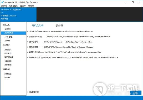 win10系統精簡工具