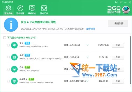 360驅(qū)動大師離線版下載