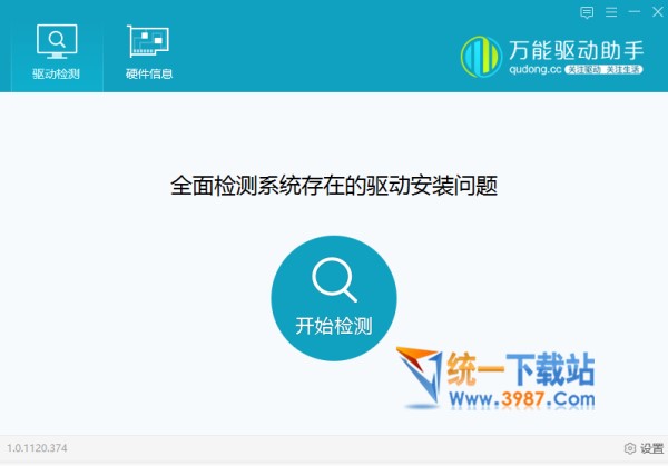 萬(wàn)能驅(qū)動(dòng)助手下載