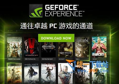 GeForce Experience 64位下載