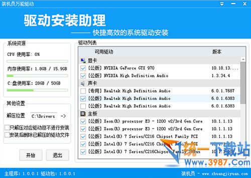 裝機員萬能驅動下載