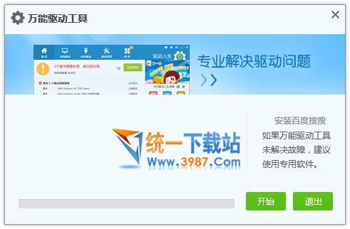 萬能網(wǎng)卡驅(qū)動(dòng)2016下載