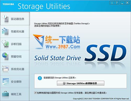 東芝固態硬盤工具箱