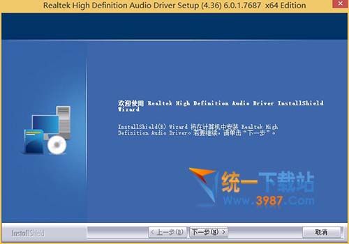realtek瑞昱音頻驅動官方免費下載