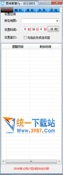 撕蔥倒計(jì)時(shí)下載
