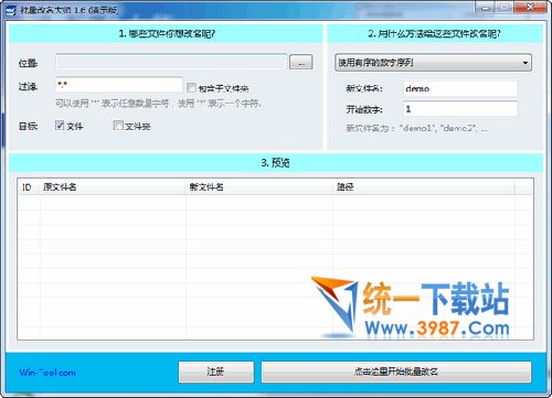 WinTool批量改名大師下載