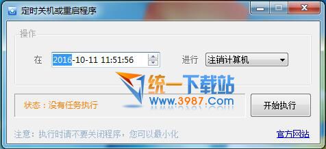 定時關機或重啟程序下載