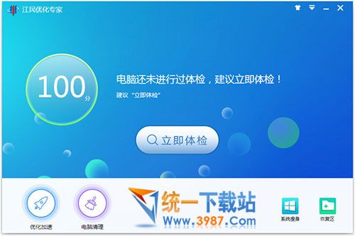 江民優化專家官方下載