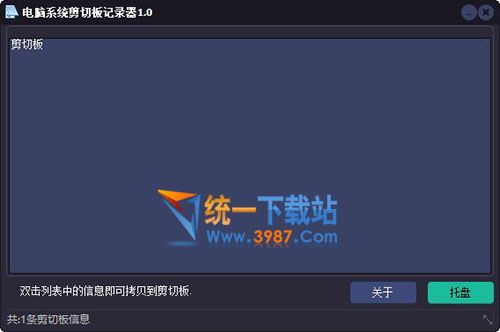 電腦系統剪切板記錄器