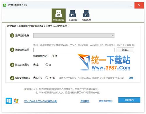 魔方U盤啟動制作工具下載