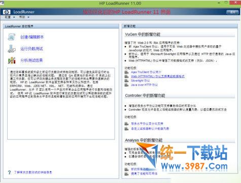 LoadRunner11中文版