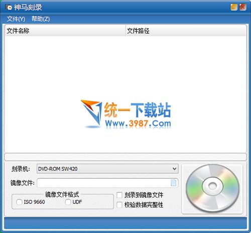 刻錄軟件綠色版