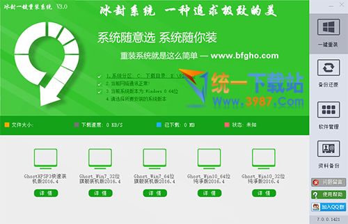 一鍵重裝系統2016