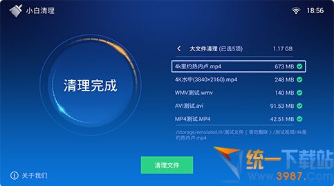 小白一鍵清理下載