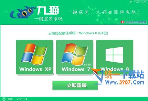 九貓一鍵重裝系統下載