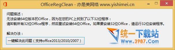 officeregclean 64下載