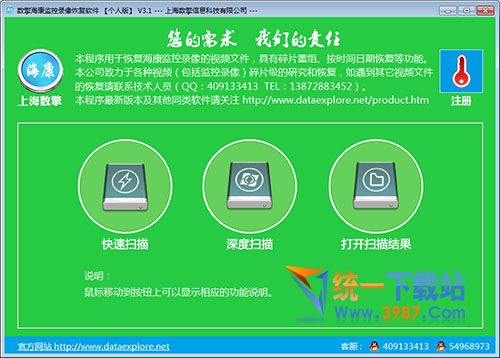 數擎海康監控錄像恢復軟件個人版