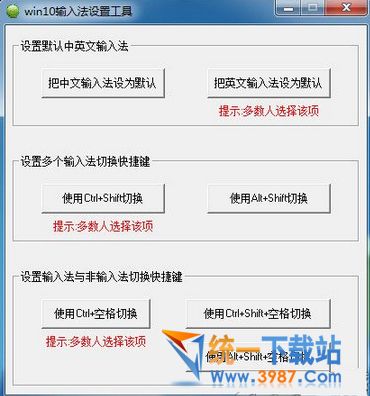 win10輸入法設置工具下載