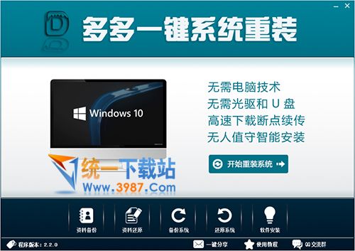 一鍵重裝系統軟件2016