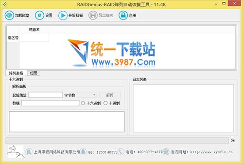 赤免AID陣列自動恢復工具