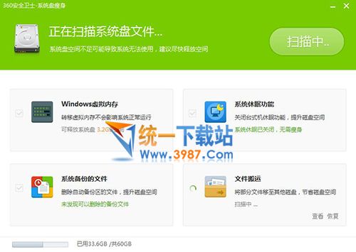 360系統盤瘦身下載