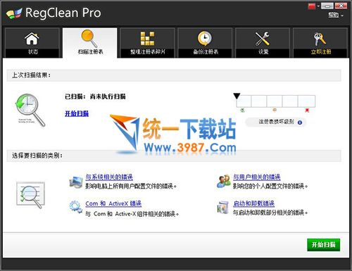 注冊(cè)表修復(fù)工具下載