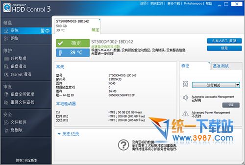 Ashampoo HDD Control破解版下載