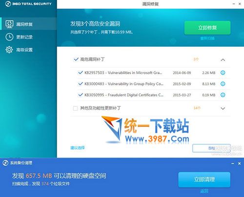 360補丁智能修復(fù)工具下載