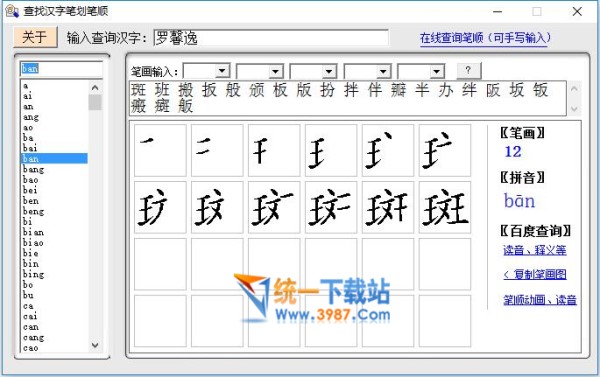 查找漢字筆畫(huà)筆順下載