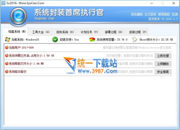 SC封裝工具下載