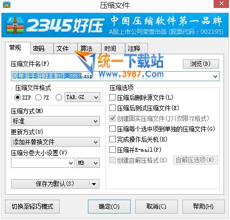 2345好壓軟件官方下載