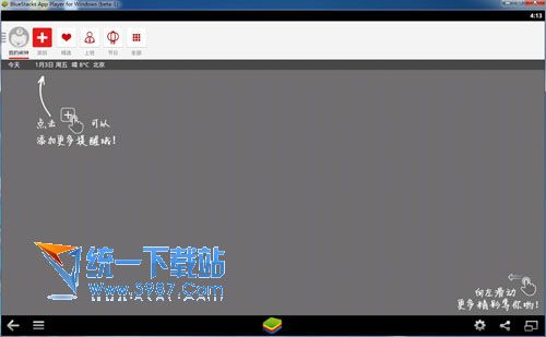正點鬧鐘電腦版下載
