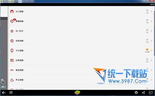 正點鬧鐘電腦版下載