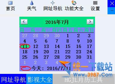 HGJL便捷月歷工具下載