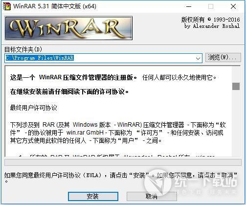 WinRAR5.31漢化版