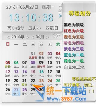 壽康寶鑒萬年歷下載