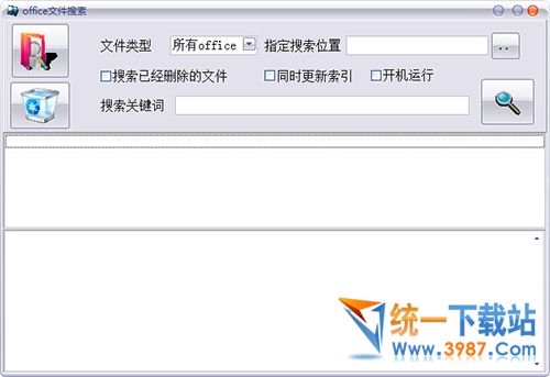 Office文件搜索軟件