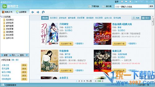 云帆小說(shuō)閱讀器電腦版下載