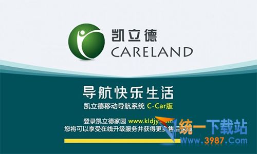 凱立德移動導航系統(tǒng)c-car版v6.0下載