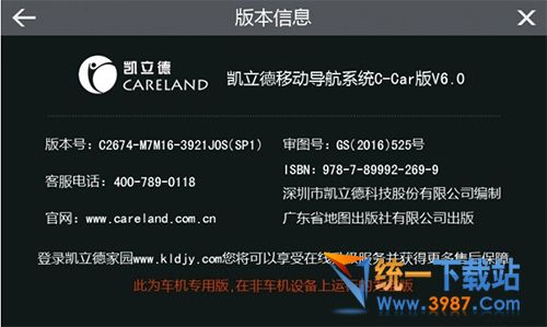 凱立德導航6.0主程序