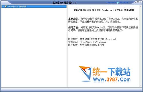 筆記庫BBG閱覽器官方下載