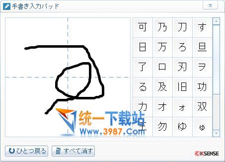 日語手寫輸入工具下載
