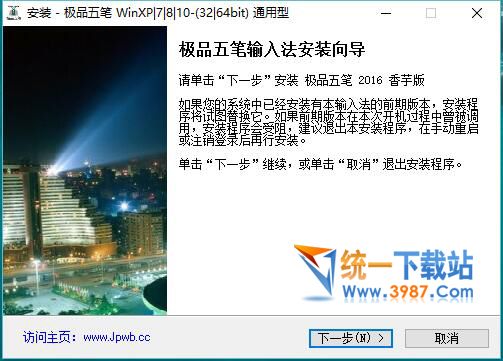 極品五筆2016香芋版下載