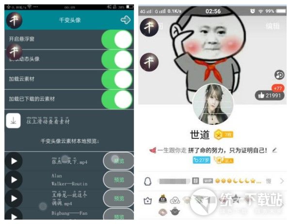千變動態頭像apk 