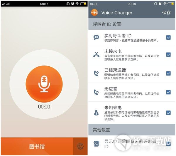 變聲器apk免費(fèi)下載