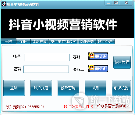 抖音小視頻營銷軟件下載
