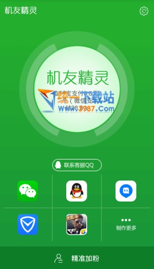 機友精靈app下載