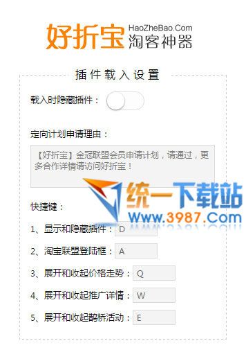 好折寶插件下載