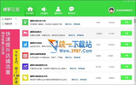 睿聚寶盒軟件下載